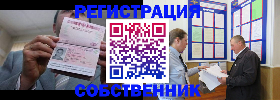 прописка законно в Реутове