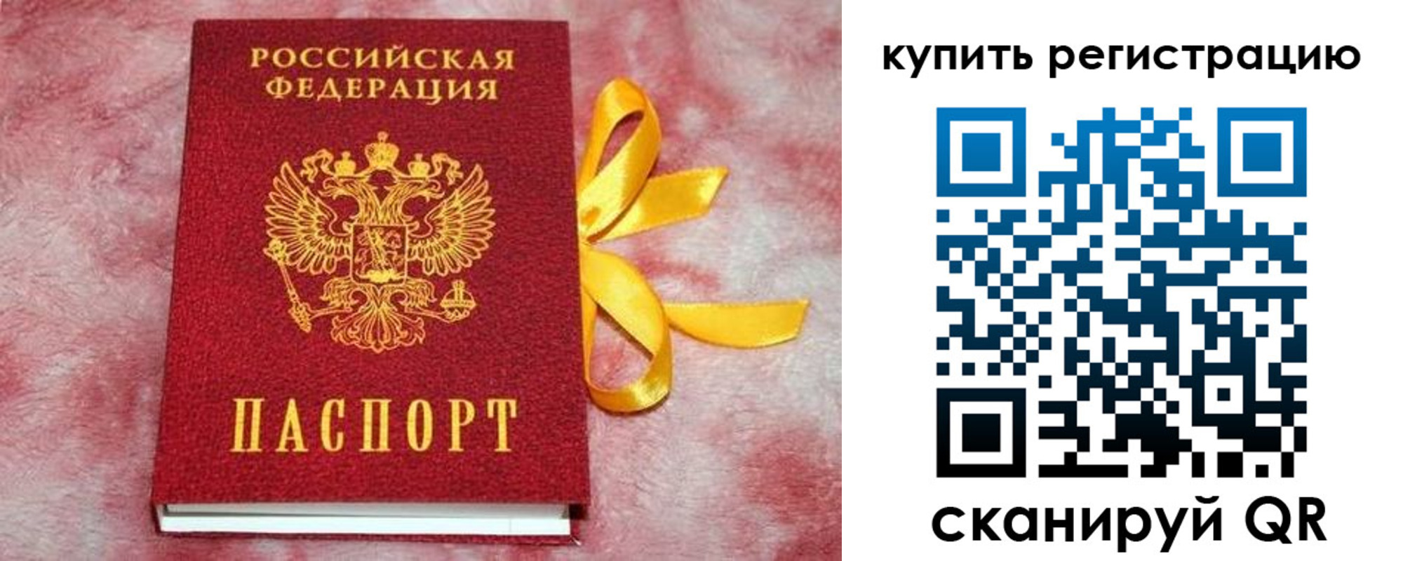 прописка в Реутове