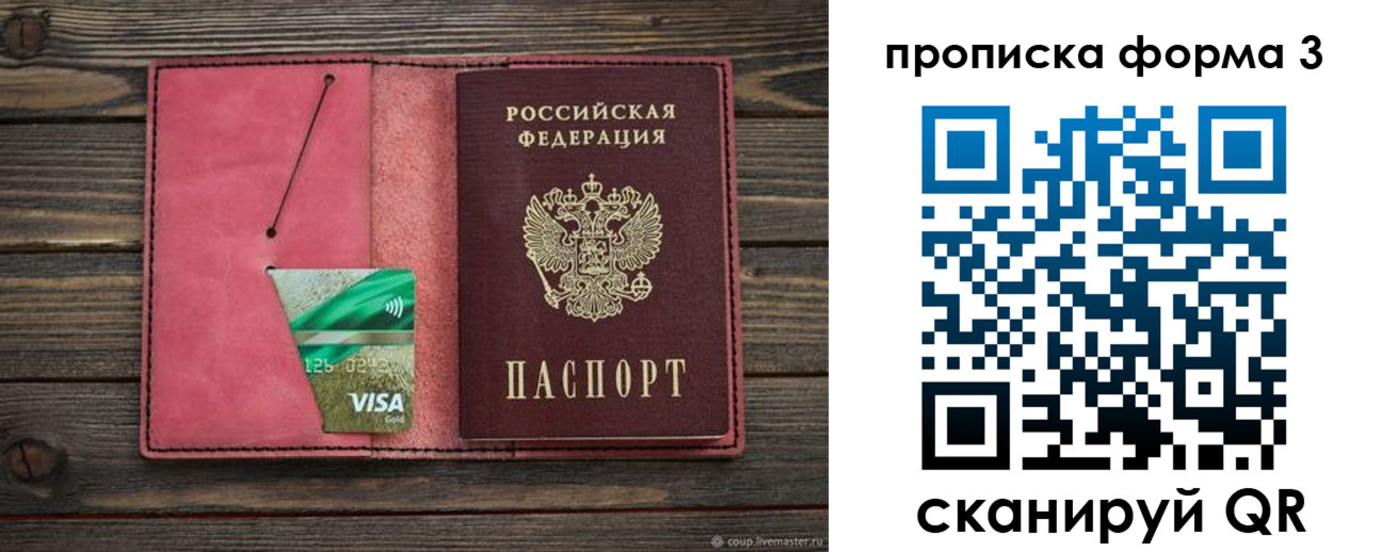 прописка в Реутове