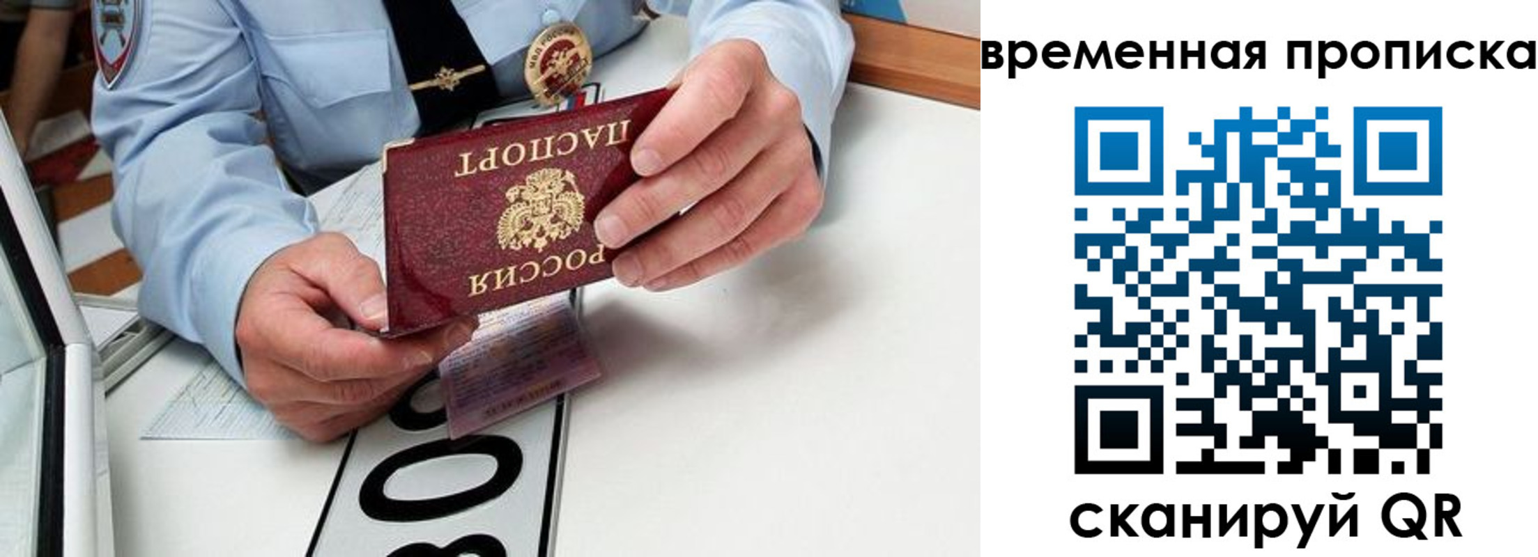 купить прописку в Реутове