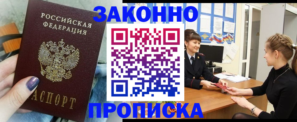 временная регистрация поиск в Реутове