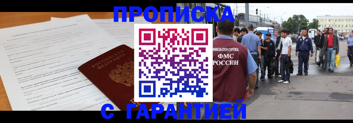 временная регистрация купить в Реутове