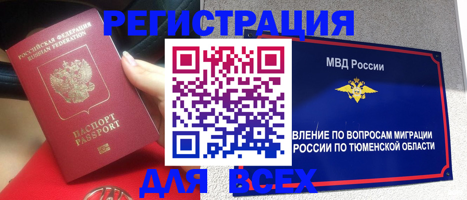 прописка для школы в Реутове