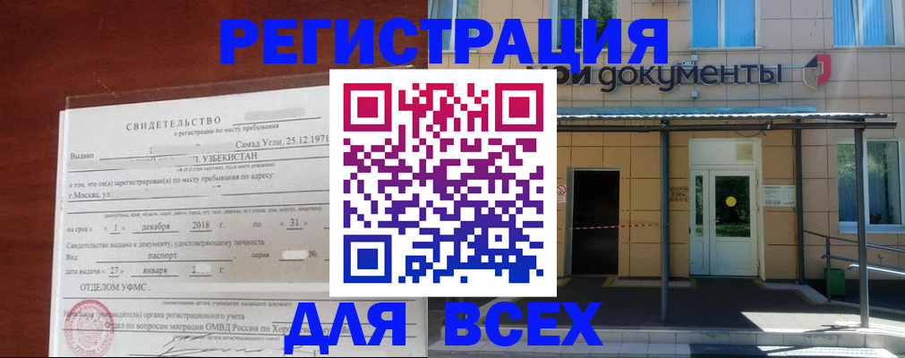 временная регистрация надежно в Реутове