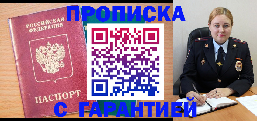 прописка иностранных граждан в Реутове