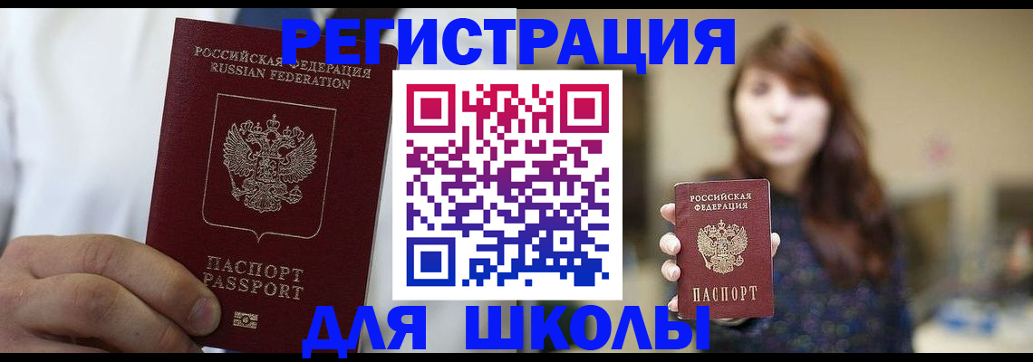 прописка в квартире в Реутове