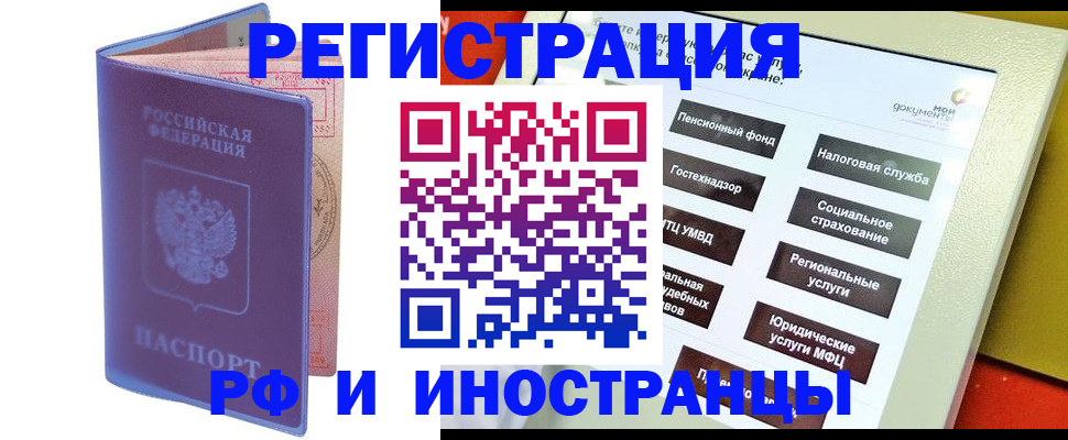 временная регистрация надежно в Реутове