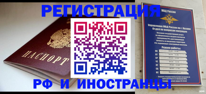 купить прописку в Реутове