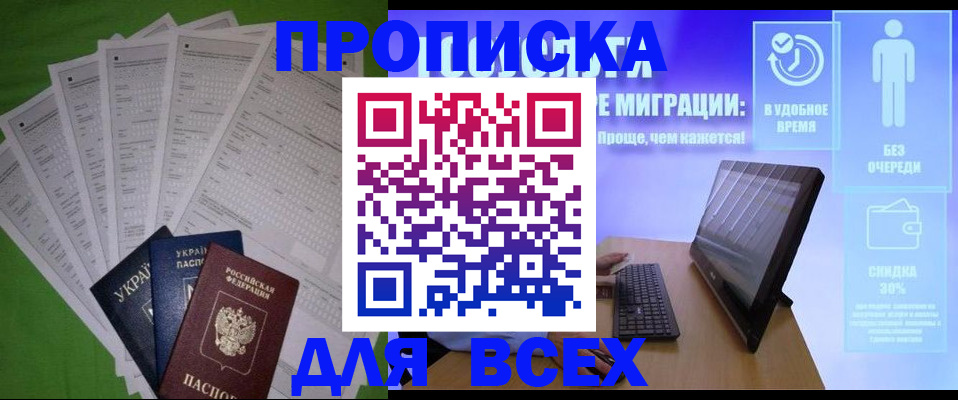 прописка поиск в Реутове