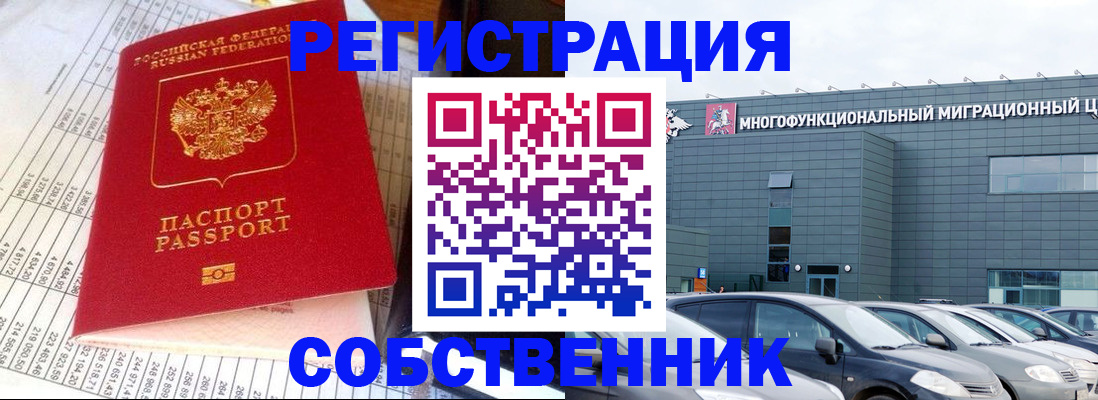 временная регистрация в Реутове