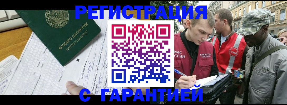 прописка иностранных граждан в Реутове