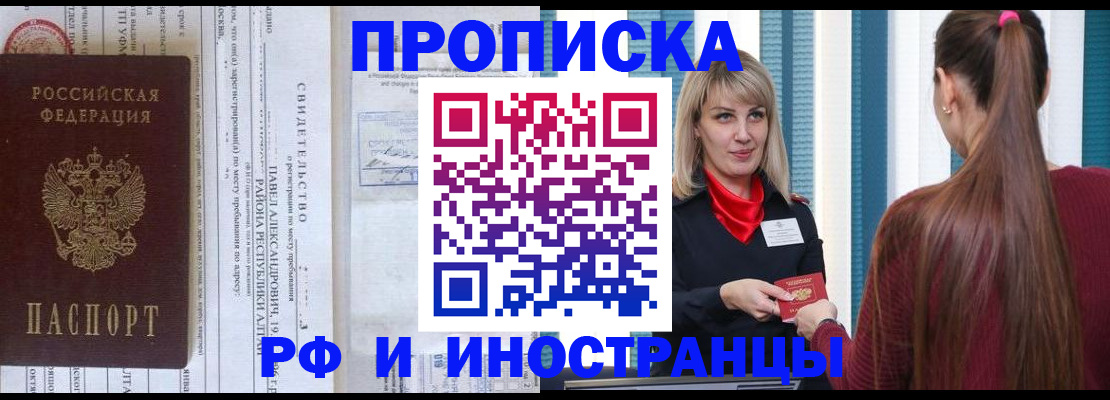 прописка гарантия в Реутове